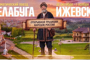 Путешествие в Елабугу               